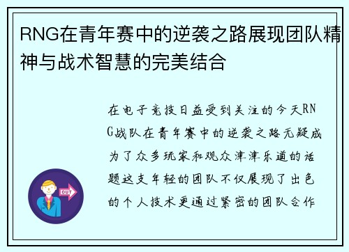 RNG在青年赛中的逆袭之路展现团队精神与战术智慧的完美结合