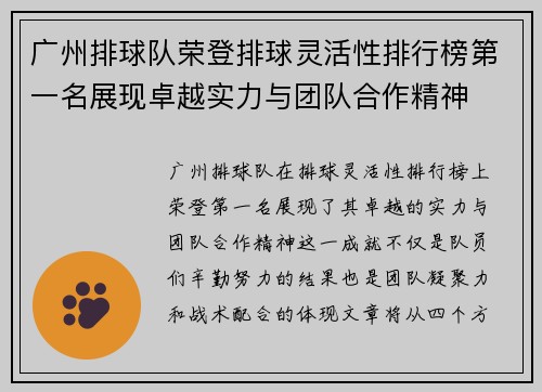 广州排球队荣登排球灵活性排行榜第一名展现卓越实力与团队合作精神