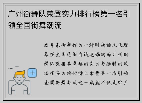 广州街舞队荣登实力排行榜第一名引领全国街舞潮流