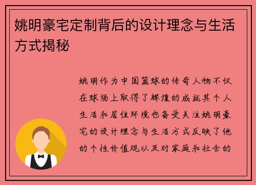姚明豪宅定制背后的设计理念与生活方式揭秘