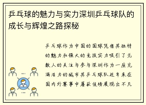 乒乓球的魅力与实力深圳乒乓球队的成长与辉煌之路探秘