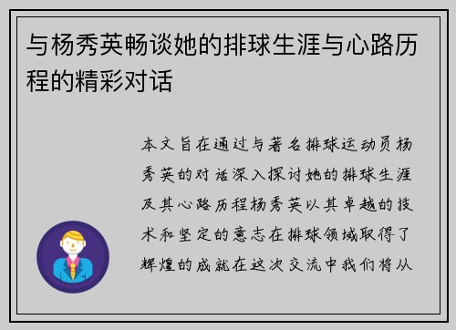与杨秀英畅谈她的排球生涯与心路历程的精彩对话
