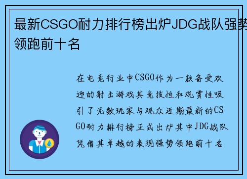 最新CSGO耐力排行榜出炉JDG战队强势领跑前十名