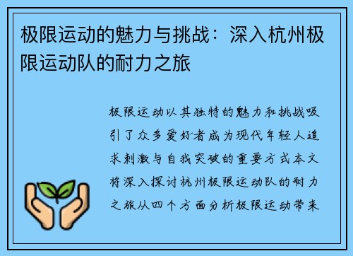 极限运动的魅力与挑战：深入杭州极限运动队的耐力之旅
