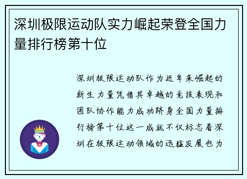 深圳极限运动队实力崛起荣登全国力量排行榜第十位