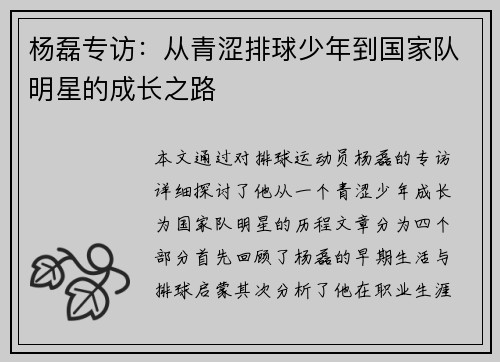 杨磊专访：从青涩排球少年到国家队明星的成长之路