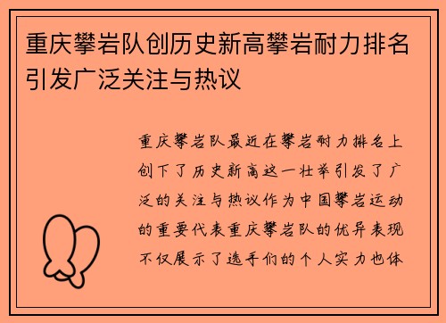 重庆攀岩队创历史新高攀岩耐力排名引发广泛关注与热议