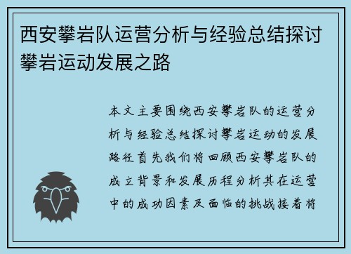 西安攀岩队运营分析与经验总结探讨攀岩运动发展之路