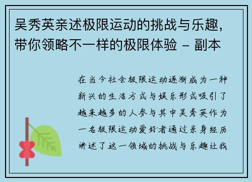 吴秀英亲述极限运动的挑战与乐趣，带你领略不一样的极限体验 - 副本
