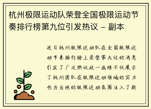 杭州极限运动队荣登全国极限运动节奏排行榜第九位引发热议 - 副本