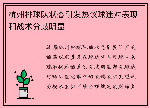 杭州排球队状态引发热议球迷对表现和战术分歧明显