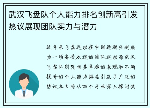 武汉飞盘队个人能力排名创新高引发热议展现团队实力与潜力
