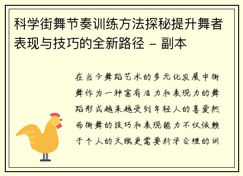 科学街舞节奏训练方法探秘提升舞者表现与技巧的全新路径 - 副本