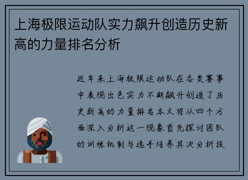 上海极限运动队实力飙升创造历史新高的力量排名分析