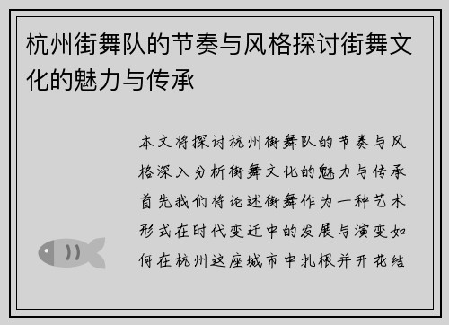 杭州街舞队的节奏与风格探讨街舞文化的魅力与传承