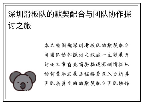 深圳滑板队的默契配合与团队协作探讨之旅